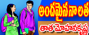 Andamaina naa latha